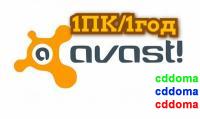 Avast Internet Security 1ПК / 1рік