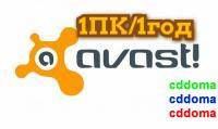 Avast Pro Antivirus 3ПК / 1рік